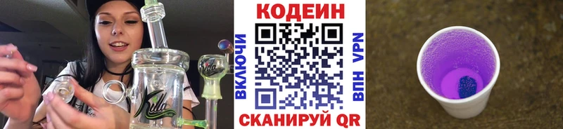 где продают   Абдулино  Codein Purple Drank 